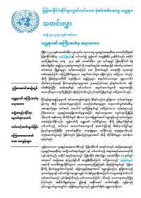 2021-03-01-IIMM-Bulletin-March-2021-Myanmar.pdf