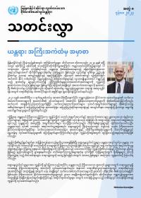 June_IIMM_Bulletin_Burmese.pdf