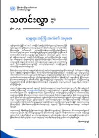 2025_June Bulletin MY.pdf